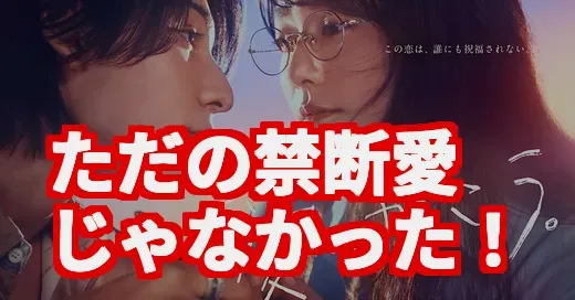 「愛の、がっこう。」最終回の伏線に鳥肌！ただの禁断愛じゃなかった