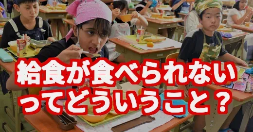 「ムスリム給食」がSNSで大炎上！私たちの給食、どうなるの？