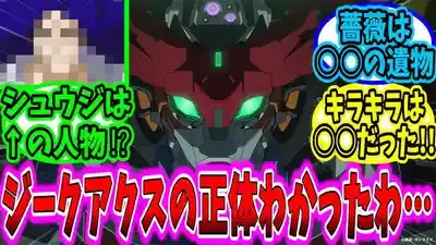 シュウジ・イトウの全てを解明！『ジークアクス』謎と考察