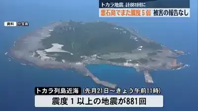 トカラ列島地震、最新速報！悪石島、住民の安否と生活は？ (関連: 災害, 社会, トカラ列島, 地震, 悪石島)