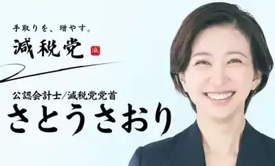 佐藤沙織里氏、都議選まさかの初当選！会計士の知性と“旦那”の真相に迫るのメイン画像 (関連: 政治, 経済, ライフスタイル, 佐藤沙織里, 公認会計士)