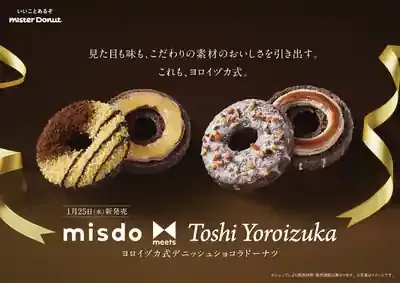 ミスドのデニッシュ、最新作も？絶品見つける完全ガイドのメイン画像 (関連: グルメ, ライフスタイル, ミスド, デニッシュ, ドーナツ)