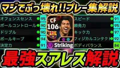 「eFootball」スアレス徹底攻略！BT能力・獲得術まで完全版 (関連: ゲーム, スポーツ, eFootball, スアレス, 育成)