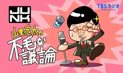 山里亮太の今！不毛な議論＆蒼井優と語る夫婦の絆のメイン画像 (関連: エンタメ, 芸能, 番組, ラジオ, 山里亮太)