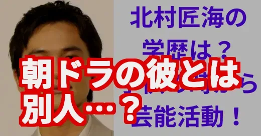 北村匠海の学歴と"闇堕ち演技"のギャップが凄い！朝ドラ俳優の知られざる素顔
