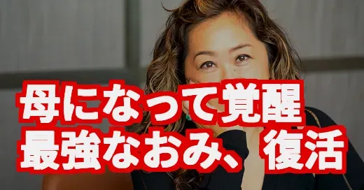 大坂なおみ、母になり最強覚醒！全米OP快進撃に世界が