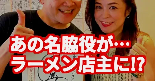 小松正一の若い頃が渋い！俳優からラーメン店主への転身と感動秘話