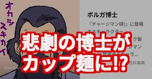 「ボルガ博士、お許しください！」なぜ今？伝説の悲劇の博士を調査