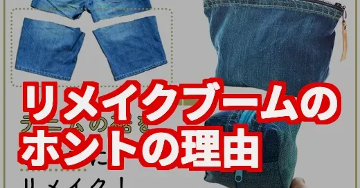 賛成？反対？リメイクブームの裏側を本気で調べてみた