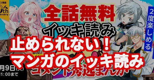 なぜ今、人気マンガのイッキ読みが止まらない？沼る理由を徹底調査！