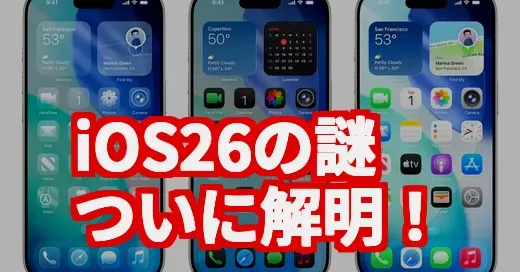 【iOS26の謎】なぜ18→26？新デザインとAIでiPhone激変！