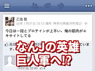 【速報】乙坂智なんJの英雄、巨人入団テスト！波乱の海外挑戦の全貌