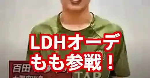 【ldh オーディションもも】ノノガの雪辱へ！ガルバトで輝くMOMOの魅力 (関連: エンタメ, 音楽, イベント, LDH, オーディション)