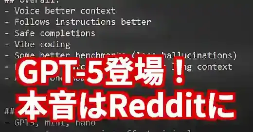 openai gpt5 redditの声を徹底分析！期待と現実のギャップとは (関連: エンタメ, gpt5, openai, reddit, AI)