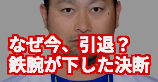 森唯斗引退、なぜ今？感動の初勝利から1ヶ月、鉄腕の決断に涙