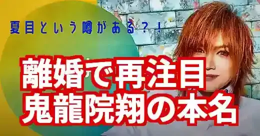 鬼龍院翔の本名は一浦翔！離婚で再注目の知られざる素顔 (関連: 芸能, 音楽, 鬼龍院翔, ゴールデンボンバー, 本名)