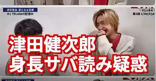 津田健次郎の身長は170cm？サバ読み疑惑と低いと言われる理由を徹底検証！ (関連: 芸能, 津田健次郎, 身長, ツダケン, あんぱん)