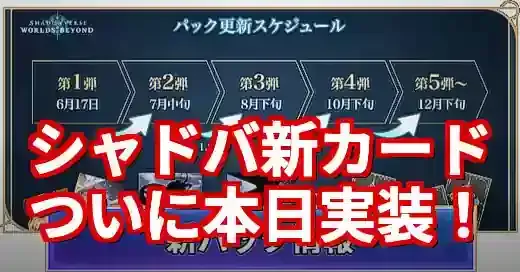 【速報】シャドバ ビヨンド新カードはいつ？第2弾実装時間と入手方法 (関連: ゲーム, シャドバビヨンド, シャドウバース, 新カード, InfinityEvolved)