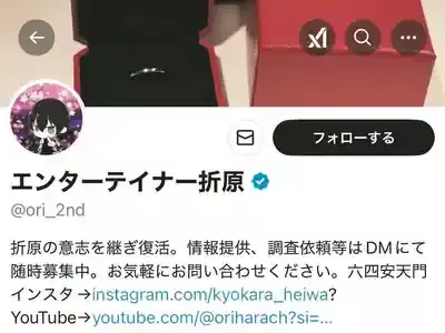 「エンターテイナー折原」逮捕の真相とは？300万円恐喝の背景と波紋