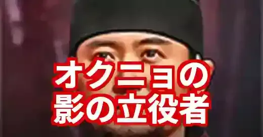 オクニョのカン・ソノ徹底解説！女優カン・ソハが演じた影の立役者