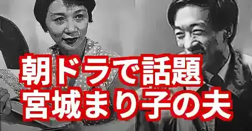 宮城まり子の夫、吉行淳之介との事実婚の真相【朝ドラあんぱん】 (関連: 芸能, ライフスタイル, 宮城まり子, 吉行淳之介, ねむの木学園)