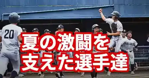 有明高校野球注目選手！2025年夏の激闘を支えたヒーロー達 (関連: スポーツ, イベント, 有明高校, 高校野球, 熊本)