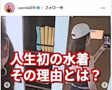 木村沙織の水着インスタに共感！人生初の購入と愛される理由