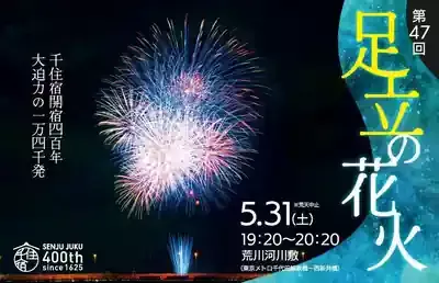 足立区花火大会2025はなぜ2年連続中止？時間や穴場スポットも解説🎆