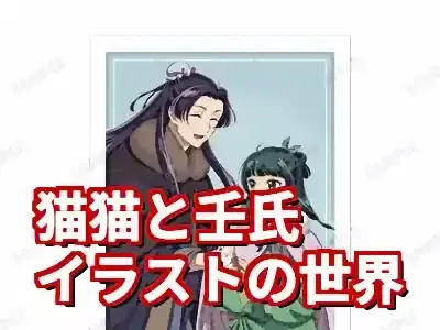 【薬屋のひとりごと】猫猫と壬氏のイラスト！公式からファンアートまで徹底解剖 (関連: アニメ, キャラクター, 薬屋のひとりごと, 猫猫, 壬氏)