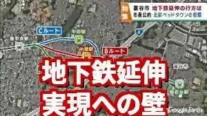 仙台市地下鉄南北線延伸は実現か？富谷市と仙台市の温度差を徹底解説 (関連: 交通, 仙台, 富谷, 地下鉄, 南北線)
