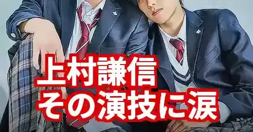 上村謙信のドラマが今熱い！俳優としての軌跡と演技の魅力に迫る (関連: 芸能, ドラマ, 上村謙信, 俳優, 未成年)