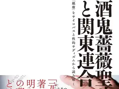 「酒鬼薔薇聖斗」28年目の真実！元少年Aの「今」と「更生」の謎を徹底解剖