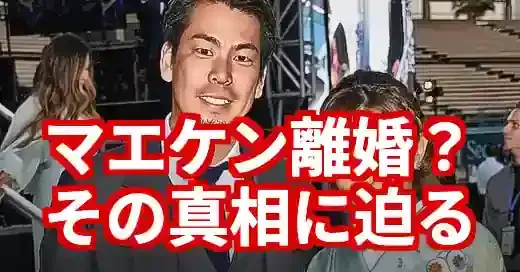 前田健太の離婚説を徹底解説。妻のSNS投稿と家族の決断の真相 (関連: スポーツ, 芸能, 前田健太, 離婚, マエケン)