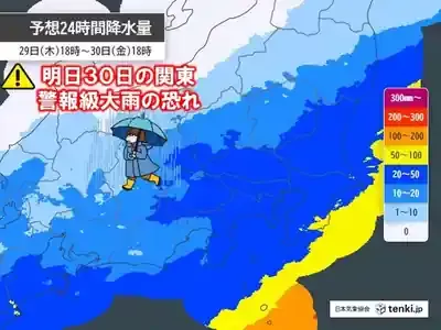 関東を中心に警報級大雨の恐れ！30日通勤時間帯の激しい雨と気温急降下に備えるポイント