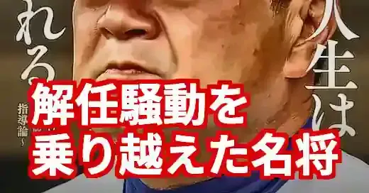 明秀日立野球部監督・金沢成奉の素顔と指導哲学の変遷 (関連: スポーツ, 高校野球, 明秀日立, 金沢成奉, 監督)