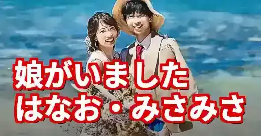 はなお・みさみさの年齢と衝撃告白！娘の存在と壮絶な過去