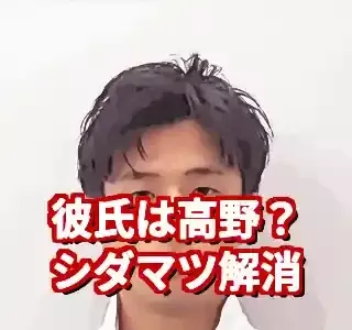 志田千陽の彼氏は高野？シダマツ解消後の熱愛事情を徹底調査