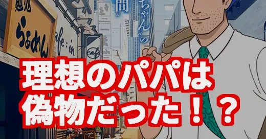 野原ひろしの謎！