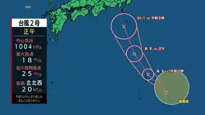 速報！台風2号2025、最新進路と交通影響は？【厳重警戒】のメイン画像 (関連: 災害, 交通, ライフスタイル, 天気, 防災)