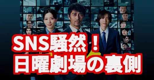 日曜劇場が今アツい理由！目黒蓮の謎役と制作費の裏側を調査 (関連: 日曜劇場, ザ・ロイヤルファミリー, 目黒蓮, Snow Man, ドラマ)