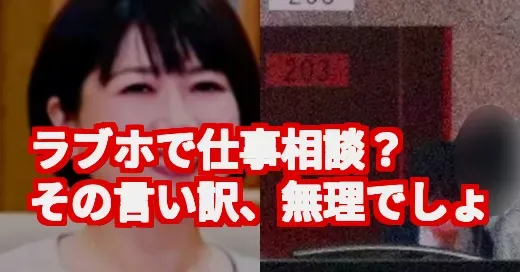 【なぜ？】小川晶市長(42)のラブホ釈明が炎上！その理由、気になって調べてみた