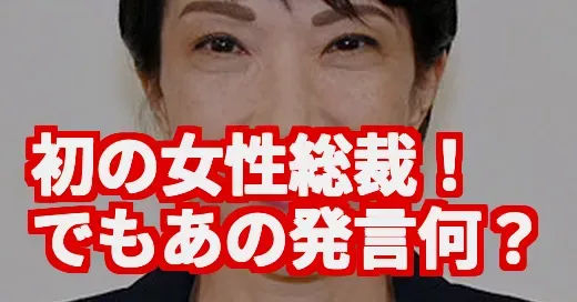 初の女性総裁・高市さん！でも「奈良の鹿」発言の真相が気になる
