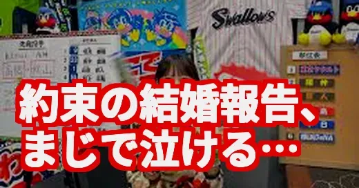 オーラル山中拓也と結婚の永田レイナ、ヤクルトとの噂も調査！