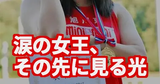 北口榛花、涙の予選敗退。高校時代の記録から辿る女王の軌跡