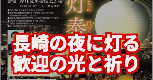 長崎の提灯奉迎に感動！天皇皇后両陛下を歓迎する実行委員会を調べてみた