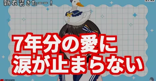 大空スバル7周年がエモすぎ！新衣装とマネージャーの絆に涙腺崩壊