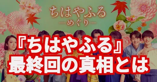 『ちはやふる』最終回はひどい？再燃の真相と恋の行方を徹底調査！ (関連: ちはやふる, ちはやふるめぐり, 末次由紀, 競技かるた, 漫画)