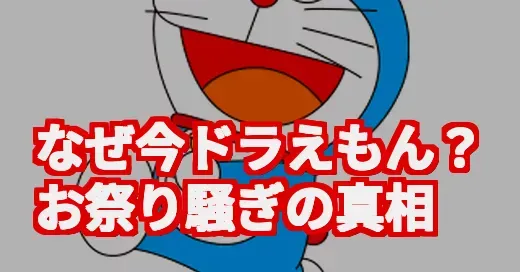 ドラえもんが今アツい理由知ってる？映画45周年と誕生祭の真相 (関連: ドラえもん, ドラえもん生誕祭2025, 映画ドラえもん, のび太の絵世界物語, あいみょん)
