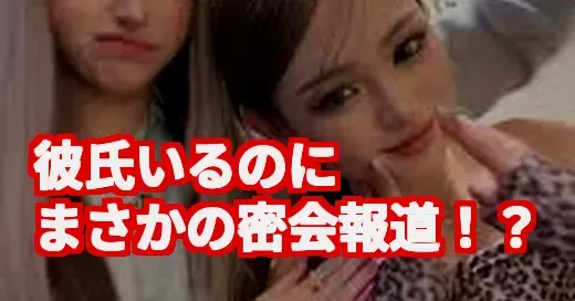 今井アンジェリカ、彼氏いるのに藤井流星と密会報道！？一体何が？