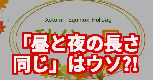 秋分